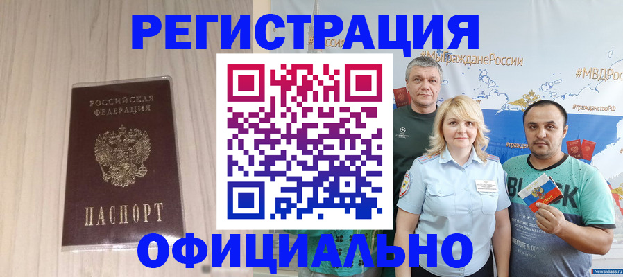 временная регистрация законно в Лагани