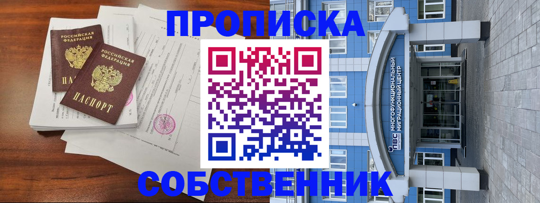 временная регистрация собственник в Лагани