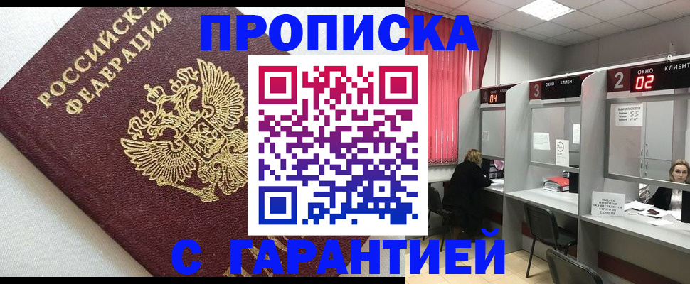 прописка в квартире в Лагани